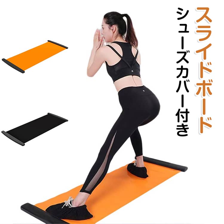 下半身 ダイエット フィットネス スライドボード 体幹 内もも 室内器具 スライダーボード レッグスライダー 室内 トレーニング 有酸素運