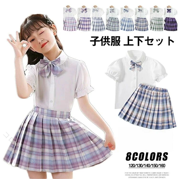 商品情報 商品名 セーラー服 キッズ 半袖 上下セット コスプレ 衣装 仮装 女の子 制服 セットアップ 子供用 こども 可愛い ダンス衣装 演出 舞台服 文化祭 学園祭 コスプレ服 制服 コスプレ衣装 演出団服 入学式 発表会素材 シャツ：コットン、ポリエステルスカート：ポリエステルカラー NO.1|NO.2|NO.3|NO.4|NO.5|NO.6|NO.7|NO.8サイズ 各サイズの寸法については画像のサイズ表にご参照ください。生産国 中国包装について 環境保護の観点から、「簡易包装」を推進しております 明細書について 当店ではエコロジーと個人情報流出防止のため、ご指示の無い限り明細書を発行しておりません。 明細書を発行ご希望の場合は個別に承らせていただきます。お手数おかけいたしますが、ご注文時に備考欄に明細書発行希望の旨、ご入力ください。配送について 当店は複数の保管倉庫を契約しており、複数商品をご注文の場合、商品保管倉庫により、それぞれ出荷する場合があります。 時間指定は下記よりお選びいただけます。 午前中、14-16時、16-18時、18-20時、19-21時在庫に関するお知らせ 当社では複数店舗を運営し他店舗でも販売しております為、万一、商品の品切れ等によりお届けできない場合、 またはお届けが遅れる場合がございます。その際には当方よりメールにてご連絡を差し上げま すが、あらかじめご了承下さいますようお願い致します。注意 ※日本サイズ表示ではなく、ご購入前にぜひともサイズ表をご確認ください。※機械による生産過程により、生地を織る際の糸の継ぎ目や多少のほつれなどが生じている場合がございます。※サイズは平置き、メジャー採寸を行っております。 実寸は商品によって若干の誤差が生じる場合がございます。予めご了承ください。※お客様のご覧になられますパソコン機器及びモニタなどの違い、また室内、室外での撮影により実際の商品素材の色と相違する場合もありますのでご了承下さい。※※ベルト、飾りやインナーなどは含みません。