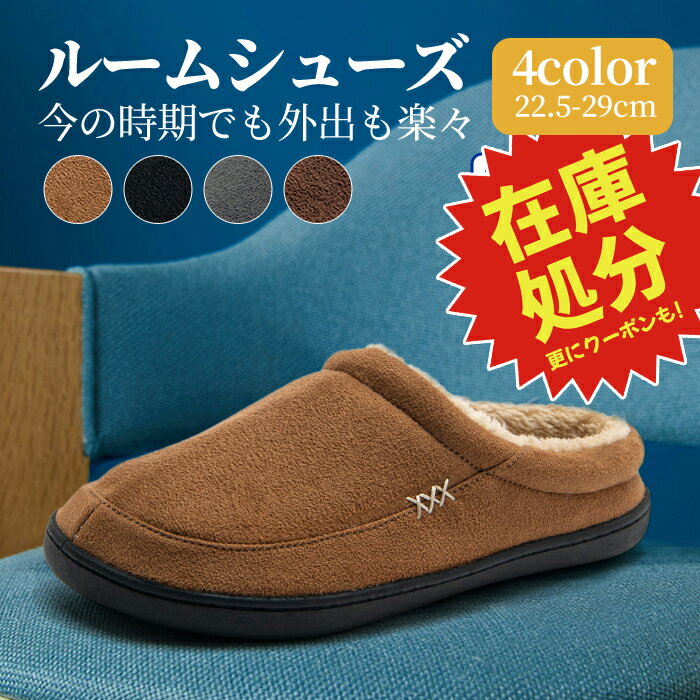 【在庫処分、今だけ999円】ルームシューズ ふわふわ サンダル レディース おしゃれ メンズ 室内履き かわいい 洗える 来客用 もこもこ あったか 室内 暖かい シンプル ギフト サンダル オフィス シューズ 北欧 ふわふわ 送料無料 滑り止め 軽量のサムネイル