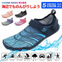 【送料無料】軽量 通気 排水機能 ウォーターシューズ アクアシューズ 水陸両用 ビーチシューズ サーフシューズ マリンスポーツ ダイビング プール ランニングシ...