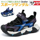 【送料無料】全品送料無料 ビーチサンダル 子ども 子供用 アウトドア サマーシューズ スポーツ サンダル キッズ ジュニア 女の子 シューズ 子供靴 子供 スポ...