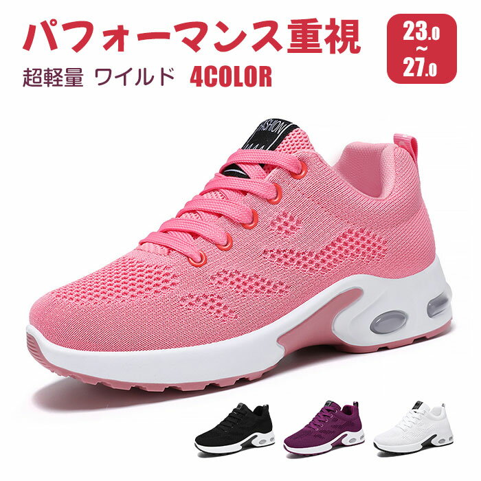 【送料無料】 スニーカー シューズ レディース ランニングスニーカー ジョギングシューズ トレーニングシューズ シンプル かわいい 履きやすい スポーツ インヒール 4e幅 婦人靴 大きいサイズ 父の日 防水スニーカー コンフォートシューズ