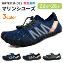 【送料無料】マリンシューズ リーフシューズ ヨガシューズ トレーニングシューズ ジムシューズ サーフ ...