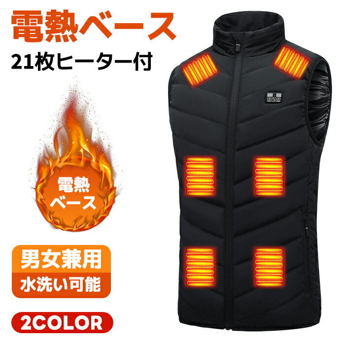 【在庫処分、今だけ1900円】電熱ベスト 男女兼用 ヒーターベスト ベスト 防寒 冷え症対策 電熱ジャケット 釣り 電熱 メンズ レディース アウトドア 防寒ベスト usb ヒートベスト 3段温度調整 電熱ウェア ヒーター 防寒対策 バイク スキー バッテリー給電 ヒーター内蔵のサムネイル