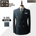 【全品送料無料!】スーツ ダブルスーツ 入学式 ジャケットのみ フォーマル 卒業式 大きいサイズ 結婚式 メンズ 入園式 セットアップ ジャケット 卒園式 七五...
