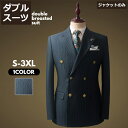 【全品送料無料!ジャケットのみ】スーツ ダブルスーツ 入学式 フォーマル 卒業式 大きいサイズ 結婚式 メンズ 入園式 セットアップ ジャケット 卒園式 七五三...
