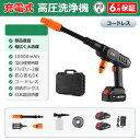 【翌日配達 千葉発送】高圧洗浄機 充電式 外壁 ベランダ 玄関掃除 網戸掃除 床掃除 玄関掃除 コードレス 油汚れ 黒ずみ 外壁 階段 換気扇掃除 油汚れ 黒ず...