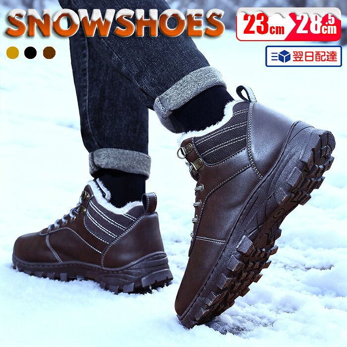 【千葉発送 翌日配達】スノーシューズ ブーツ ワークブーツ マウンテンブーツ メンズ レディース 男女兼用 防寒 防滑 防水 保温 冬用 厚底 軽量 履きやすい...
