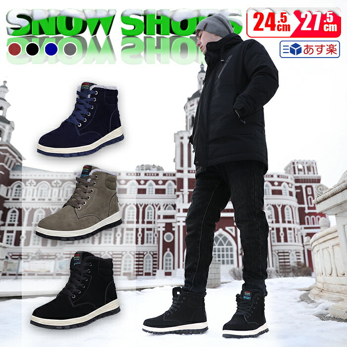 【千葉発送/翌日配達】スノーブーツ メンズ スノーシューズ アウトドア ショート ブーツ ブラック ユニセックス あったか ミドル丈 保暖 カジュアル 登山 雪靴 靴紐 ボアブーツ 長靴 スノトレ 撥水 滑りにくい かっこいい レースアップ ブラウン ファッション 秋冬 通勤 29cm