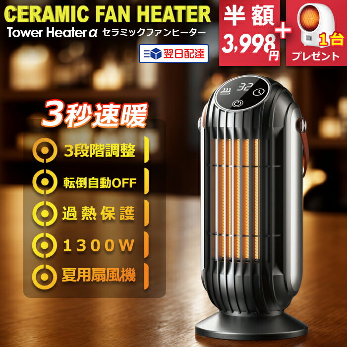 【50%OFF⇒3,998円】セラミックヒーター ヒーター 小型 足元 省エネ ファンヒーター PSE認証済み セラミックファンヒーター 電気ストーブ 暖房器具 暖房 電気ヒーター 脱衣所 おしゃれ オフィス 速暖 電気ファンヒーター 1300W 大風量 トイレ