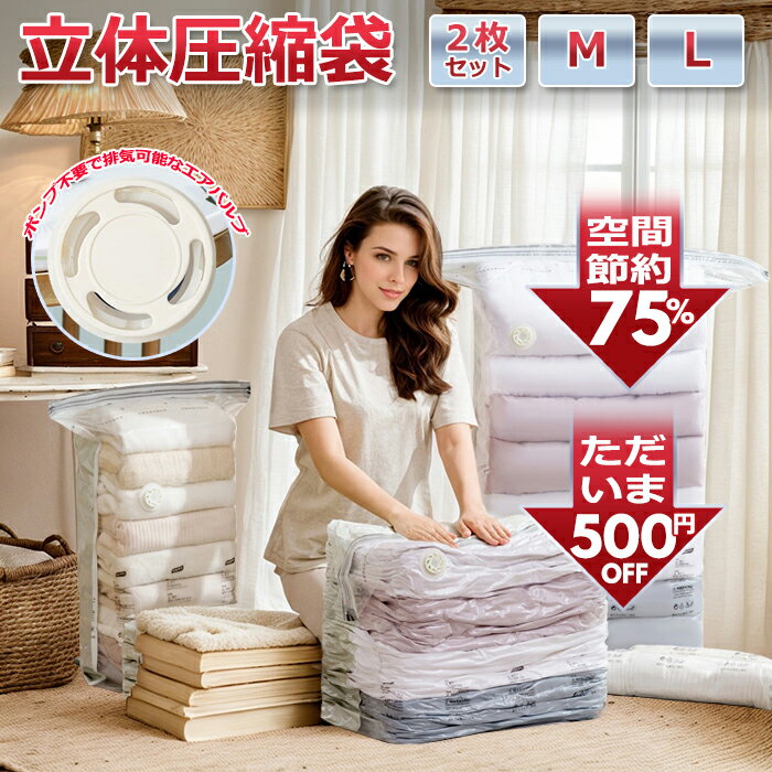 【翌日配達 千葉発送】500円OFF 圧縮袋 2枚入 収納袋 収納 旅行 圧縮 衣類 布団圧縮袋 布団 ふとん 衣類圧縮袋 掃除機不要 衣替え ふとん圧縮袋 出張 トラベルポーチ シングル クローゼット 圧縮バッグ コンパクト 収納ポーチ 便利グッズ 掛け布団 ダブル トラベル