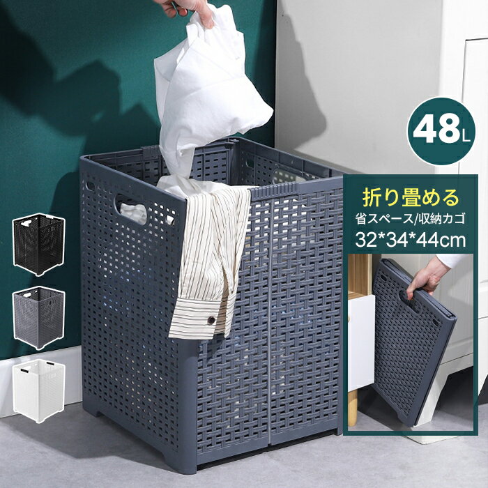 【送料無料】ランドリーバスケット 折りたたみ 大容量 スリム おしゃれ コンパクト 洗濯かご 洗濯カゴ 持ち手 持ち手付き 洗濯機横 省スペース 軽い 軽量 収納 洗濯 かご カゴ ランドリー バスケット 洗濯物入れ 洗面所 買い物かご 収納バスケット 折り畳みかご レジカゴ