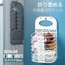 【送料無料】ランドリーバスケット 折りたたみ 大容量 スリム コンパクト おしゃれ 洗濯かご 洗濯カゴ 持ち手 持ち手付き 軽い 洗濯機横 省スペース 軽量 収納 洗濯 かご カゴ ランドリー バスケット 洗濯物入れ 洗面所 買い物かご 収納バスケット 折り畳みかご レジカゴ(3)