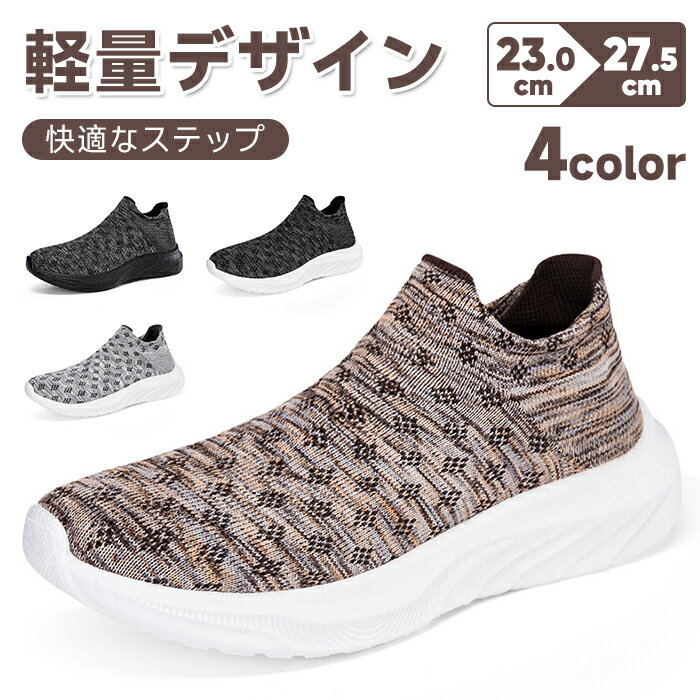 乐天商城 - 【送料無料】スニーカー シューズ メンズ レディース ブラック 歩きやすい スリッポン ローカット 通勤 グレー カジュアル おしゃれ ネイビー 履きやすい ランニングシューズ 通学 ランニング 軽量 運動靴 軽い 通気性 定番 男女兼用 運動