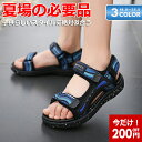 買うなら今!夏のサンダルが最大200円OFF! 千葉から発送 最短翌日お届け キッズ 子供 キッズ サンダル サンダル キッズ スポーツサンダル サマーシューズ...