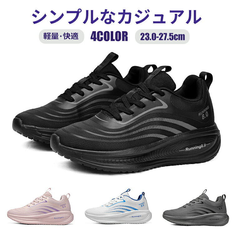 Rakuten - 【送料無料】 スニーカー ランニングシューズ ウォーキングシューズ カジュアルシューズ スポーツシューズ 日常シューズ 厚底シューズ 軽量シューズ ローカット ハイカット スリップオン クッション性 履きやすい 幅広 柔らかい 通気性 防滑 蒸れにくい 柔軟性