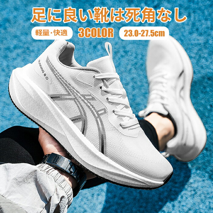 Rakuten - 【送料無料】スニーカー シューズ ランニングシューズ ウォーキングシューズ カジュアルシューズ スポーツシューズ 日常シューズ 厚底 軽量 ローカット ハイカット スリップオン クッション性 履きやすい 幅広 柔らかい 通気性 防滑 柔軟性 フィット感 おしゃれ シンプル