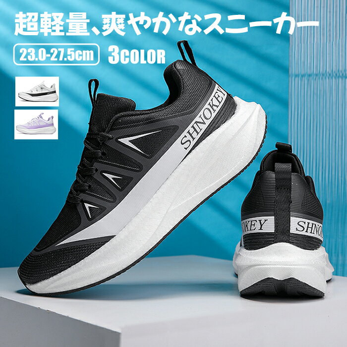 Rakuten - 【送料無料】スニーカー シューズ ランニングシューズ ウォーキングシューズ カジュアルシューズ スポーツシューズ 日常シューズ 厚底 軽量 ローカット ハイカット スリップオン クッション性 履きやすい 幅広 柔らかい 通気性 防滑 柔軟性 フィット感 おしゃれ シンプル