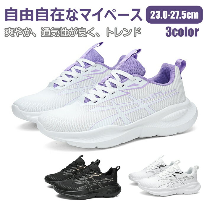 Rakuten - 【送料無料】スニーカー 男女兼用 ユニセックス スニーカー スポーツシューズ ペア お揃い カップル 軽量 ランニング ウォーキング ジム トレーニング クッション 疲れにくい 通気性 メッシュ 幅広 デイリー 運動靴 春 夏 秋 冬 オールシーズン おしゃれ シンプル 定番