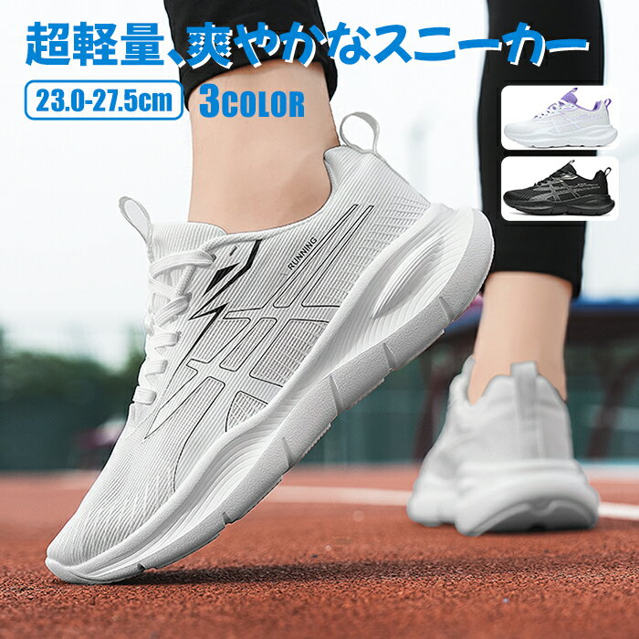 Rakuten - 【送料無料】スニーカー 男女兼用 ユニセックス スポーツ ウォーキングシューズ ランニングシューズ ジョギング フィットネス エクササイズ 足幅広め 甲高対応 調節可能 紐なし スリップオン 脱ぎ履き簡単 かかと潰し可 立体成型 ホールド感 ふわふわ歩行 エネルギー吸収