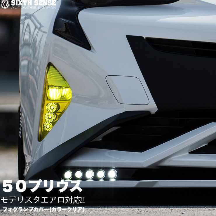 楽天市場】プリウス50系 フォグランプ イエローの通販 楽天市場】プリウス50系 フォグランプ イエローの通販