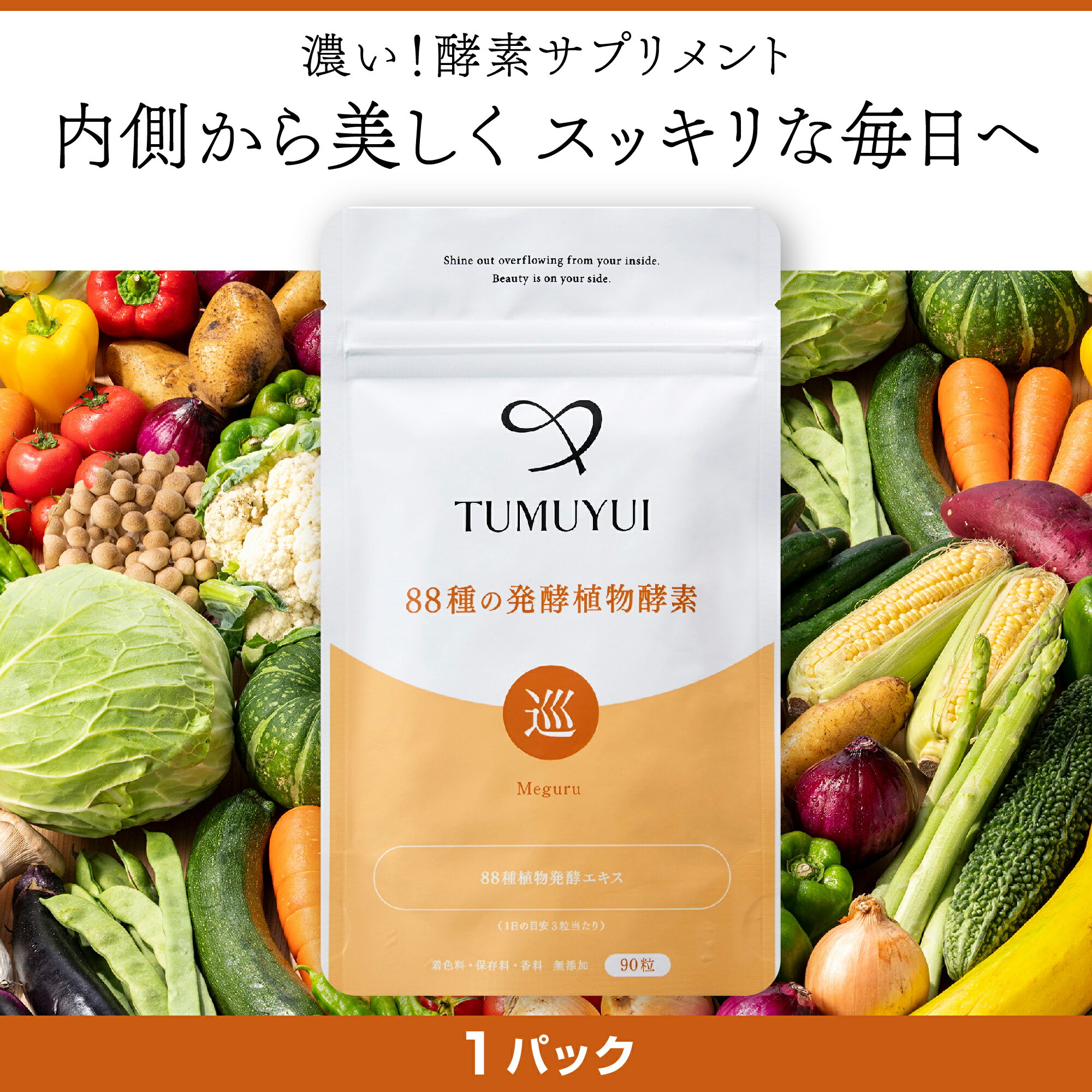 TUMUYUI 88種の発酵植物酵素