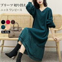 ニットワンピース ニット ワンピース レディース 秋冬 春 vネック 長袖 パフスリーブ ブラック きれいめ 厚手 ゆったり 大きいサイズ マタニティ 裾 切り替え プリーツ ロング丈 体型カバー 送料無料