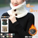 ネックウォーマー レディース マフラー スヌード 裏地エコファー 防寒具 ニット レディース かわいい スキー 女の子 秋 冬 おしゃれ オシャレ 防寒 スノー...