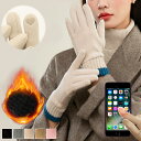手袋 手袋レディース 冬 防寒手袋 スマホ対応 暖かい ふわふわ 通学 通勤 自転車 バイク 誕生日 アウトドア クリスマス プレゼント 人気 冬小物
