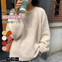 ニット セーター レディース トップス 長袖 クルーネック プルオーバー オーバーサイズ ゆったり カジュアル オシャレ 秋冬 あったか 防寒 保温 秋 冬 ハ...