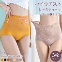 【3枚セット】 レースショーツ ハイウエスト お腹すっぽり レディース レース ショーツ 下着 単品 パンティー きれいめ ショーツ ショーツ レディース 大き...