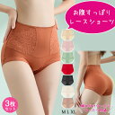 【3枚セット】 レースショーツ ハイウエスト お腹すっぽり レディース レース ショーツ 下着 単品 パンティー きれいめ ショーツ ショーツ レディース 大き...