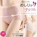 【3枚セット】 レースショーツ ハイウエスト お腹すっぽり レディース レース ショーツ 下着 単品 パンティー きれいめ ショーツ ショーツ レディース 大き...