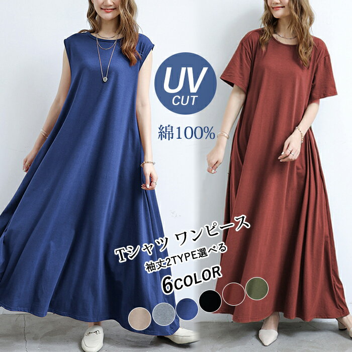 ワンピース 半袖 ロング ロングワンピ マキシワンピース 接触冷感 カジュアル ゆったり 体型カバー 春夏 薄手 柔らか シンプル お出かけ 通勤 通学 20代 30代 40代