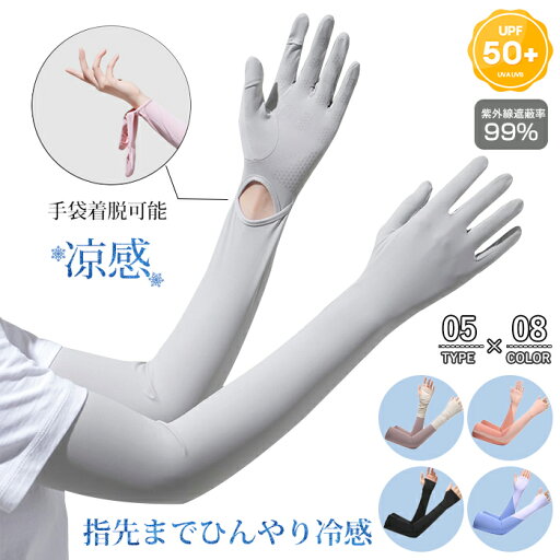 【1枚899円~!2枚購入クーポンで アームカバー UVカット レディース uvカット アームカバー 指先まで 日焼け止め 腕カバー アームカバー uv 冷感 日焼け止め 手袋 アームカバー 日焼け対策 アームカバー 日焼け 冷感 夏 アウトドア 運転 自転車 ゴルフ 送料無料 【1枚899円~!2枚購入クーポンで アームカバー UVカット レディース uvカット アームカバー 指先まで 日焼け止め 腕カバー アームカバー uv 冷感 日焼け止め 手袋 アームカバー 日焼け対策 アームカバー 日焼け 冷感 夏 アウトドア 運転 自転車 ゴルフ 送料無料