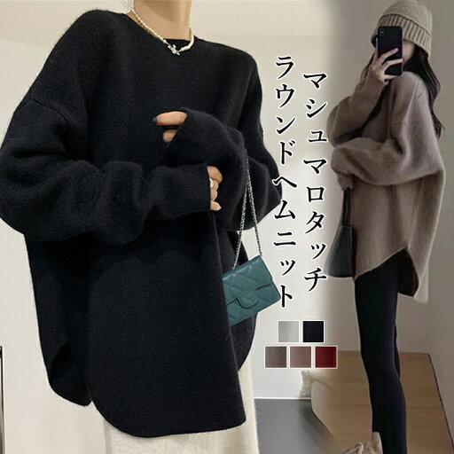 ニット セーター レディース 冬 長袖 ラウンドヘム ラウンドネック モヘア シャギー あったかい オーバーサイズ ゆったり チュニック丈 ドロップショルダー 無地 ニット セーター レディース 冬 長袖 ラウンドヘム ラウンドネック モヘア シャギー あったかい オーバーサイズ ゆったり チュニック丈 ドロップショルダー 無地