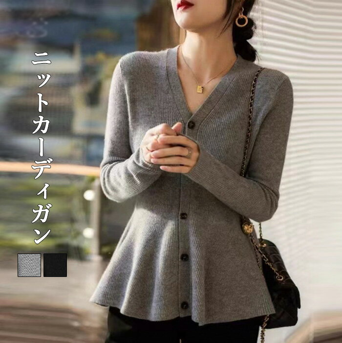 トップス カーディガン ニット リブニット ペプラムトップス ペプラムカーディガン vネック 長袖 ボタン 羽織 体型カバーのサムネイル