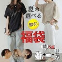 楽天1位【福袋5点入り】tシャツ+tシャツ+トートバック+靴下+アクセサリー5点セット 新作 シークレット 謎 送料無料 おまかせ トップス ボトムス 靴下 ショーツ カットソー トートバッグ Tシャツ ブラウス ピアス イヤリング カーディガン 残暑見舞い 福袋