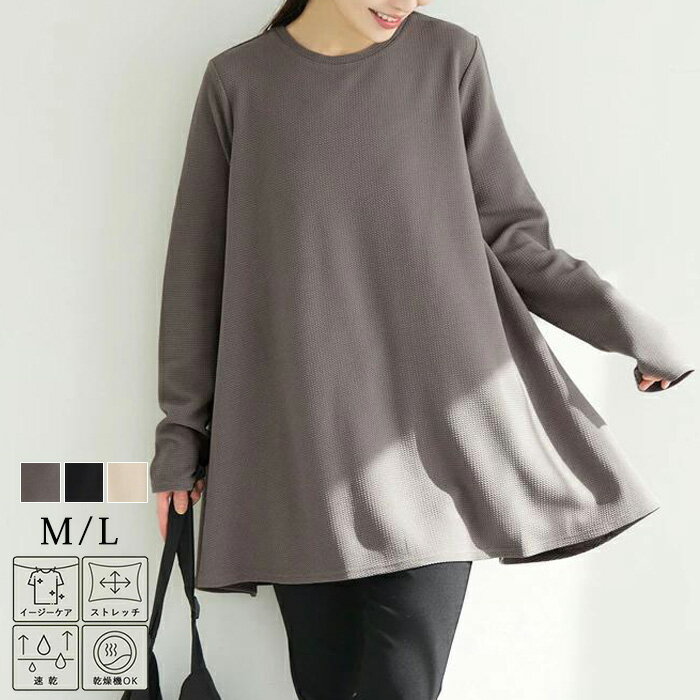 【1枚990円！2枚購入クーポンで】 トップス チュニック エンボス加工 秋新作 長袖 ロング Aラインチュニック レディース カジュアル ゆったり 体型カバー かわいい 柔らか シンプル お出かけ 通勤 通学 20代 30代 40代