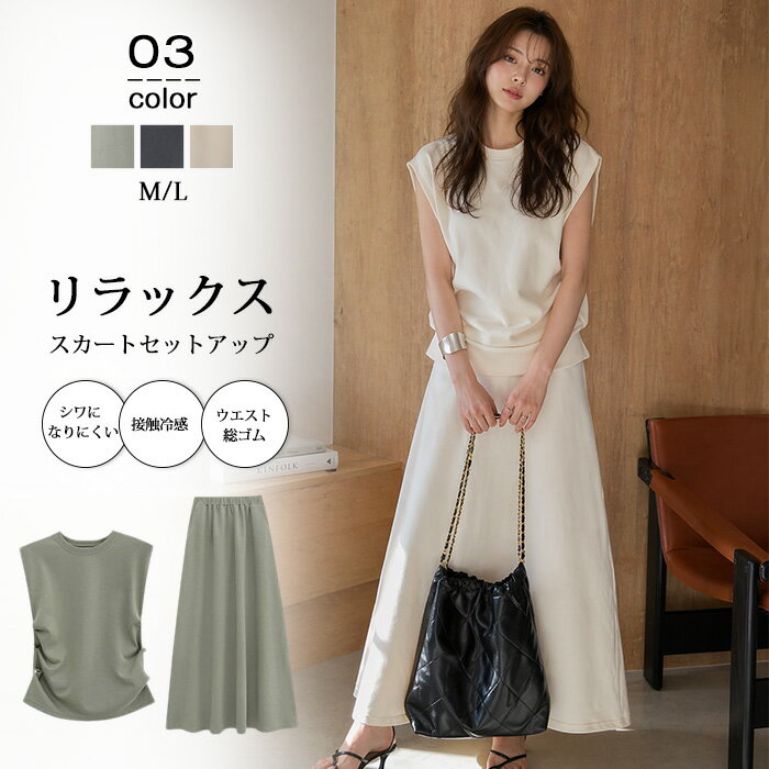 樂天商城 - 期間限定★46%OFF→5,227円！クーポン利用で♪セットアップ レディース カジュアル 春 夏 カットソー Tシャツ スカート ロング マキシスカート マキシ丈 ロングスカート フレア tシャツ フレンチ袖 ルームウェア 無地 シンプル きれいめ お洒落 体型カバー 着痩せ アイボリー