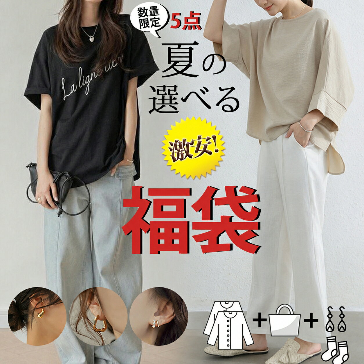 【50%OFF！クーポンご利用で2,980円！】楽天1位【福袋5点入り】tシャツ+tシャツ+トートバック+靴下+アクセサリー5点セット 新作 シークレット 謎 送料無料 おまかせ トップス ボトムス 靴下 カットソー トートバッグ Tシャツ ブラウス