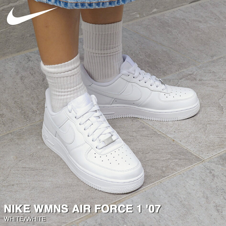 15時迄のご注文で即日発送可 NIKE WMNS AIR FORCE 1 '07 ナイキスニーカー ローカット ナイキ ウィメンズ エア フォース 1 '07 WHITE/WHITE ホワイト 白 定番モデル DD8959-100