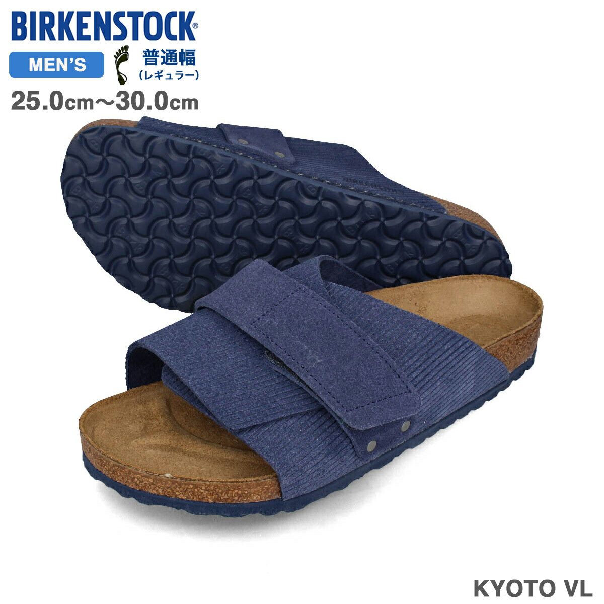 【プライスダウン】 15時迄のご注文で即日発送可 BIRKENSTOCK KYOTO VL 【REGULAR】 ビルケンシュトック キョウト スエード エンボス レギュラーフィット 普通幅 メンズ サンダル CORDUROY INDIGO ブルー bks-1025701