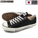 15時迄のご注文で即日発送可 CONVERSE CANVAS ALL STAR J OX 【MADE IN JAPAN】【日本製】 コンバース オールスター J OX BLACK