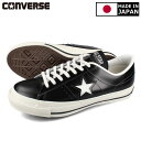 15時迄のご注文で即日発送可 CONVERSE ONE STAR J 【MADE IN JAPAN】【日本製】【メンズ】【レディース】コンバース ワンスター J BLACK/WHITE