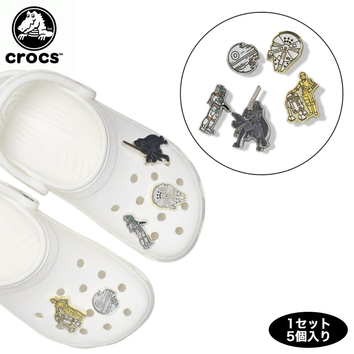 CROCS STAR WARS JIBBITZ 5 PACK クロックス スター・ウォーズ ジビッツ チャーム アクセサリー 5パック メンズ レディース サンダル マルチカラー 10013200【追跡可能メール便・日時指定不可】