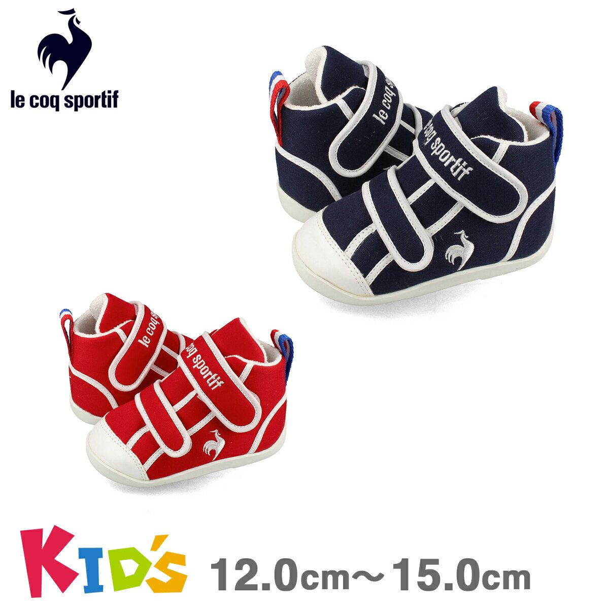 【お買い物マラソンSALE】 le coq sportif LCS CHARLES ルコック スポルティフ LCS シャルル ＜12.0cm-15.0cm＞ キッズサイズ スニーカー 子供靴 ベルクロ MADE IN JAPAN 日本製 NAVY ネイビー RED レッド 2色展開