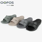 15時迄のご注文で即日発送可 OOFOS OOahh ウーフォス ウーアー 歩きやすい 楽チン 痛くない 軽量 スライドサンダル ビーチサンダル リカバリーシューズ 4色展開