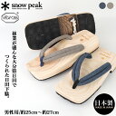 15時迄のご注文で即日発送可 SNOW PEAK SP MEN 039 S HITA GETA スノーピーク SP メンズ 日田下駄 メンズ サンダル げた ゲタ 足触りがやさしい日田杉 グリップ性 VIBRAM 日本製 NAVY ネイビー GREY グレー 2色展開 SE-23SU401