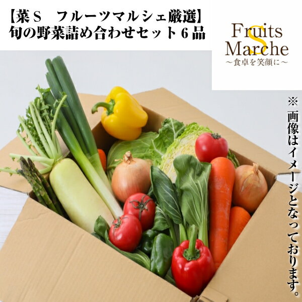 【送料無料】野菜詰め合わせセット